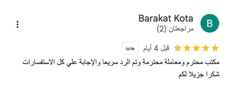 مكتب-فيصل-فهد-الحارثي-للمحاماة-والاستشارات-القانونية_-_-خرائط-_Google___-01-29-2026_12_14_AM (2)
