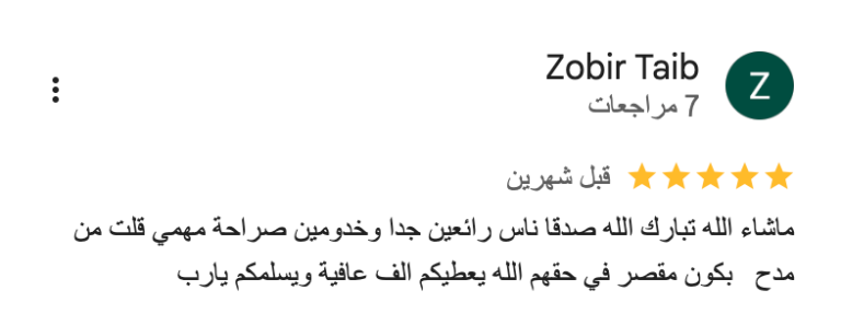 مكتب-فيصل-فهد-الحارثي-للمحاماة-والاستشارات-القانونية_-_-خرائط-_Google___-01-29-2026_12_14_AM (5)