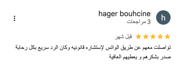 مكتب-فيصل-فهد-الحارثي-للمحاماة-والاستشارات-القانونية_-_-خرائط-_Google___-01-29-2026_12_14_AM (6)