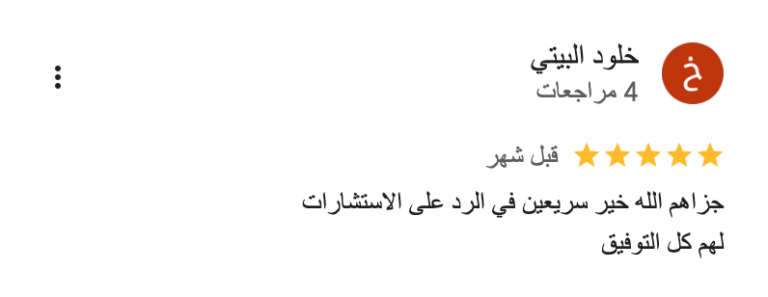 مكتب-فيصل-فهد-الحارثي-للمحاماة-والاستشارات-القانونية_-_-خرائط-_Google___-01-29-2026_12_14_AM
