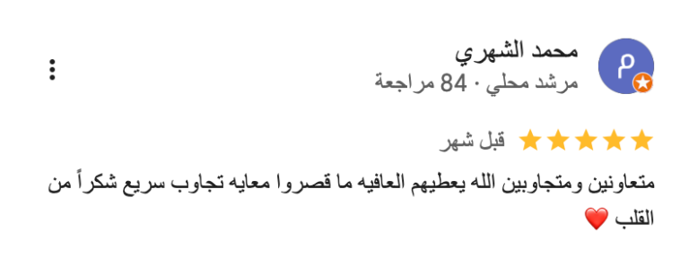 مكتب-فيصل-فهد-الحارثي-للمحاماة-والاستشارات-القانونية_-_-خرائط-_Google___-01-29-2026_12_14_AM (8)